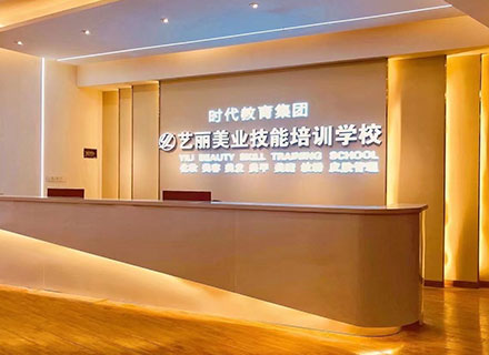 兰州美容培训学校概况